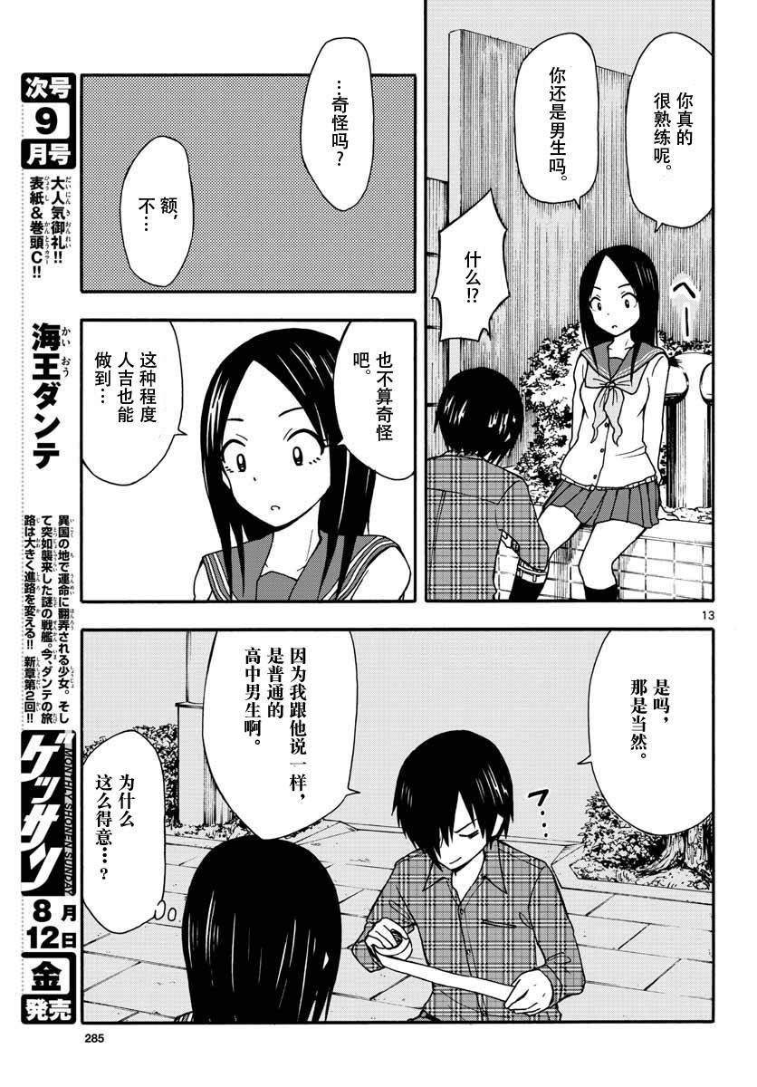 忍者忍同学的纯情韩漫全集-第21话无删减无遮挡章节图片 