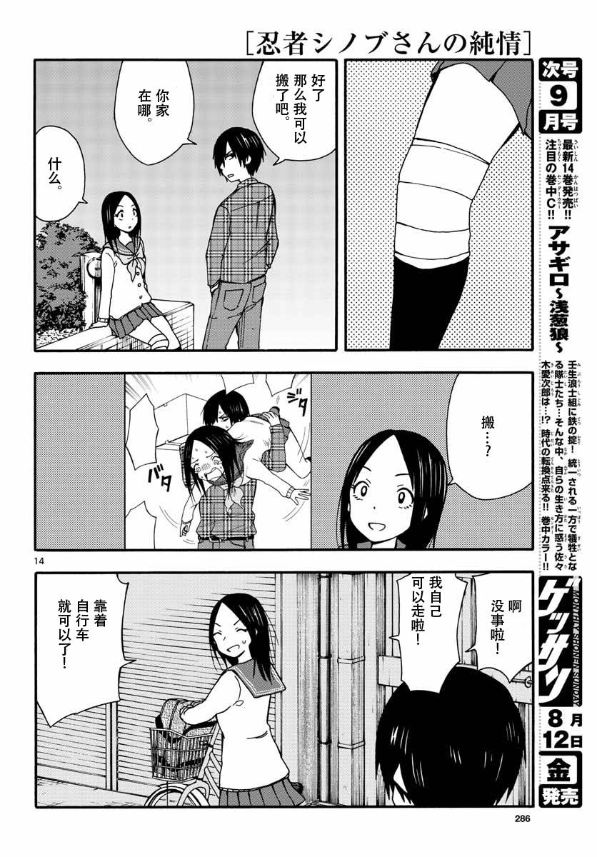 忍者忍同学的纯情韩漫全集-第21话无删减无遮挡章节图片 