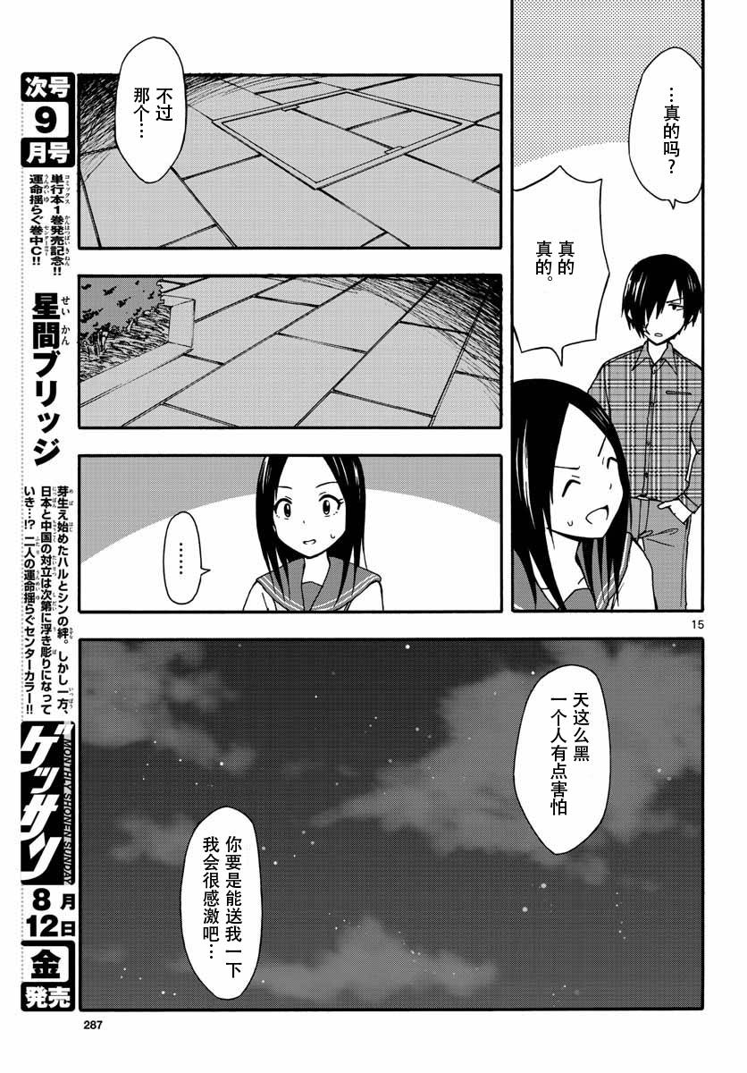 忍者忍同学的纯情韩漫全集-第21话无删减无遮挡章节图片 