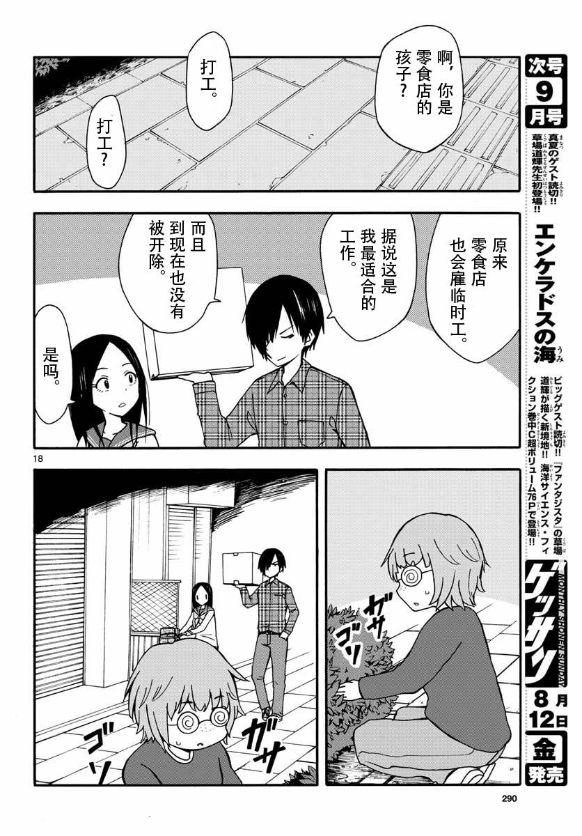 忍者忍同学的纯情韩漫全集-第21话无删减无遮挡章节图片 
