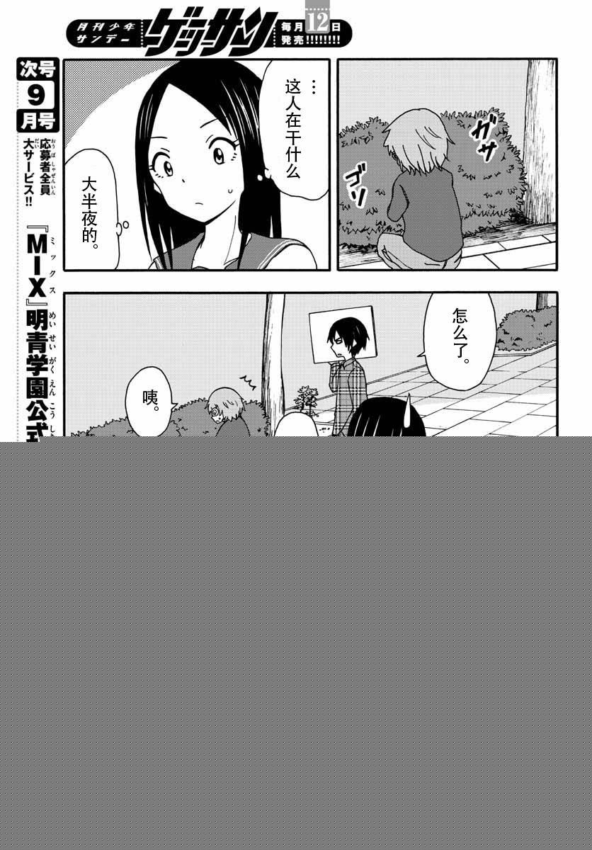 忍者忍同学的纯情韩漫全集-第21话无删减无遮挡章节图片 