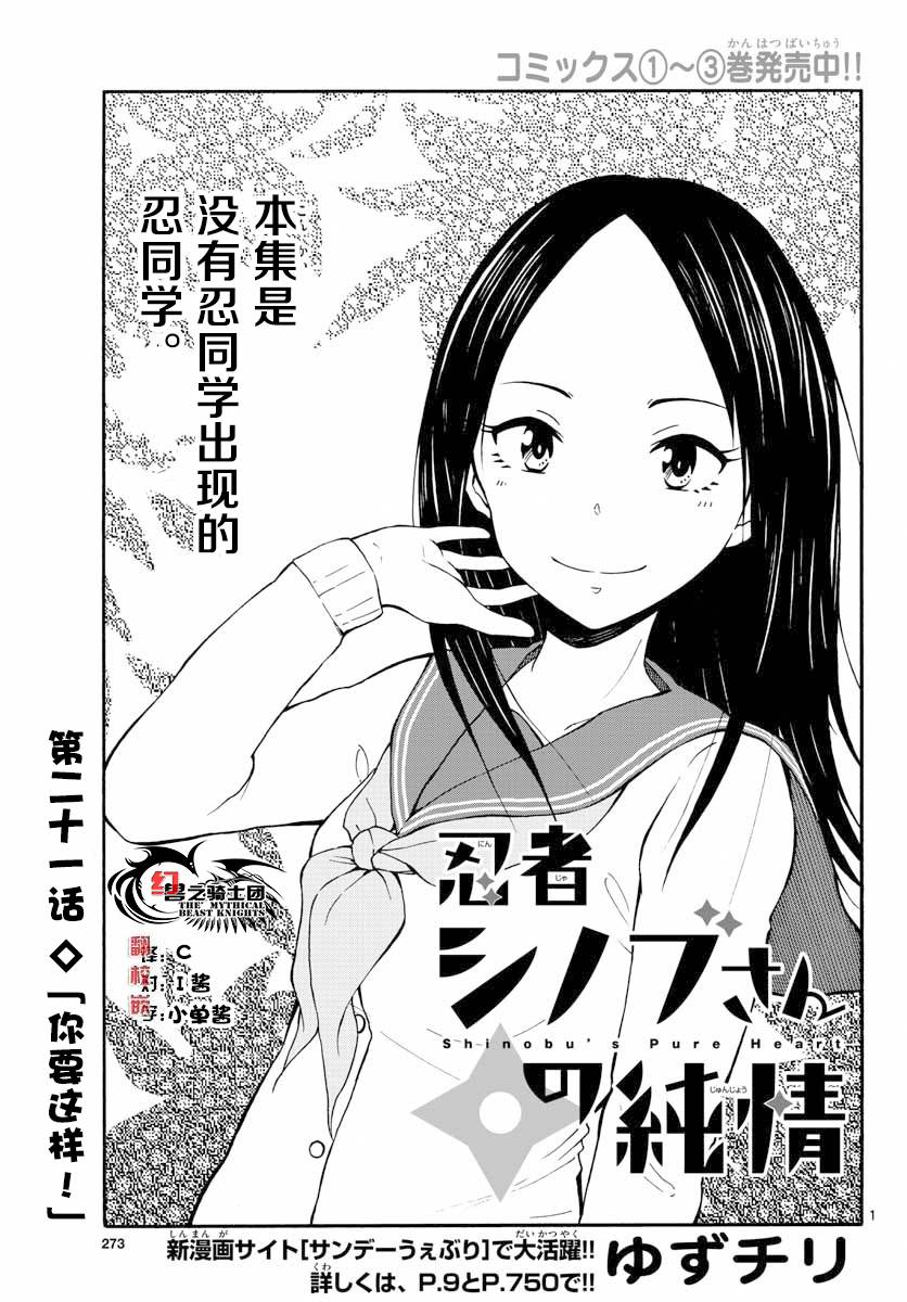 忍者忍同学的纯情韩漫全集-第21话无删减无遮挡章节图片 