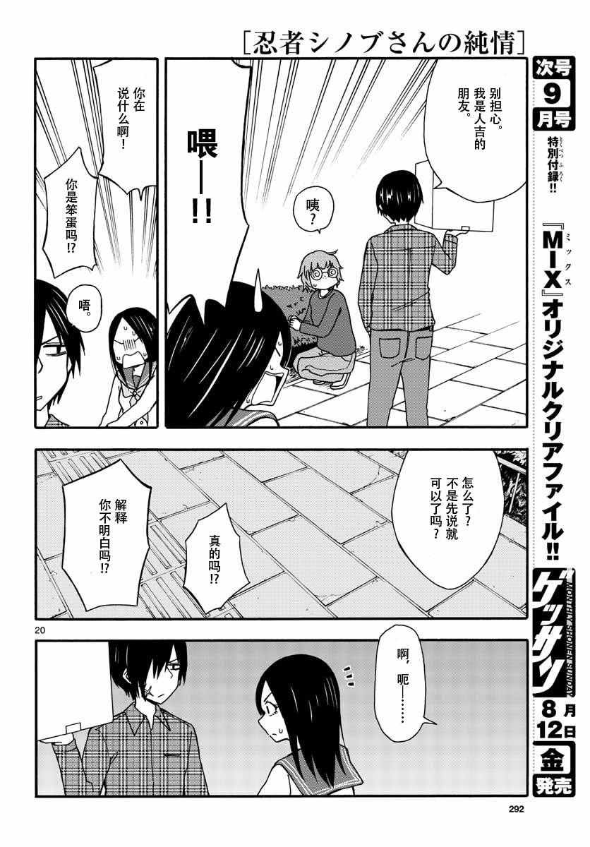 忍者忍同学的纯情韩漫全集-第21话无删减无遮挡章节图片 