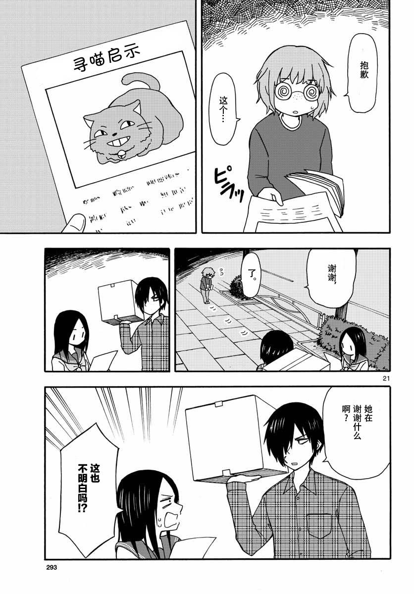 忍者忍同学的纯情韩漫全集-第21话无删减无遮挡章节图片 
