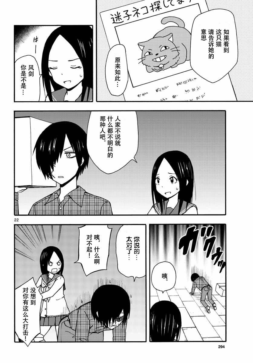 忍者忍同学的纯情韩漫全集-第21话无删减无遮挡章节图片 