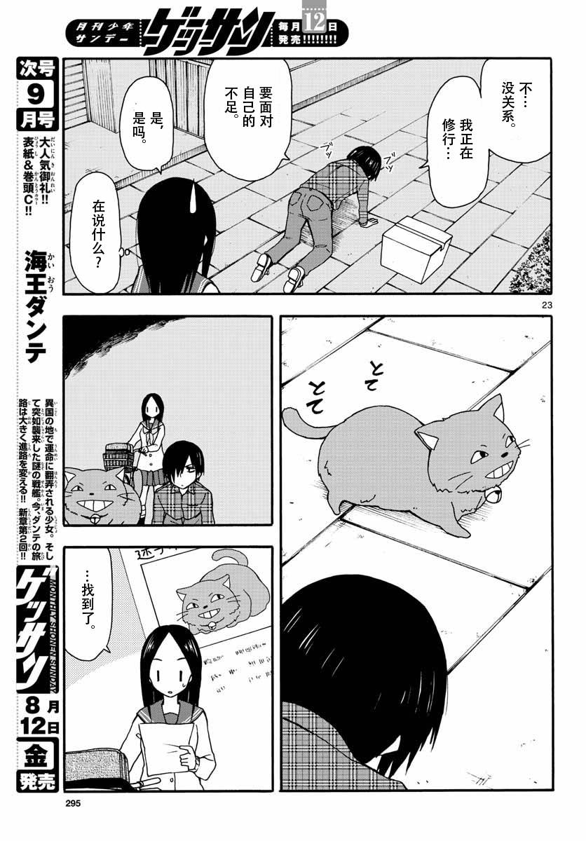 忍者忍同学的纯情韩漫全集-第21话无删减无遮挡章节图片 