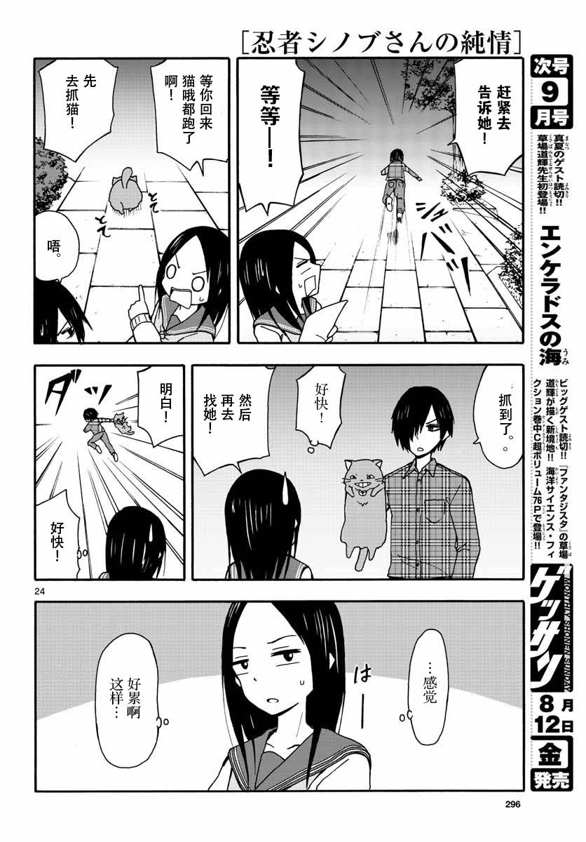 忍者忍同学的纯情韩漫全集-第21话无删减无遮挡章节图片 
