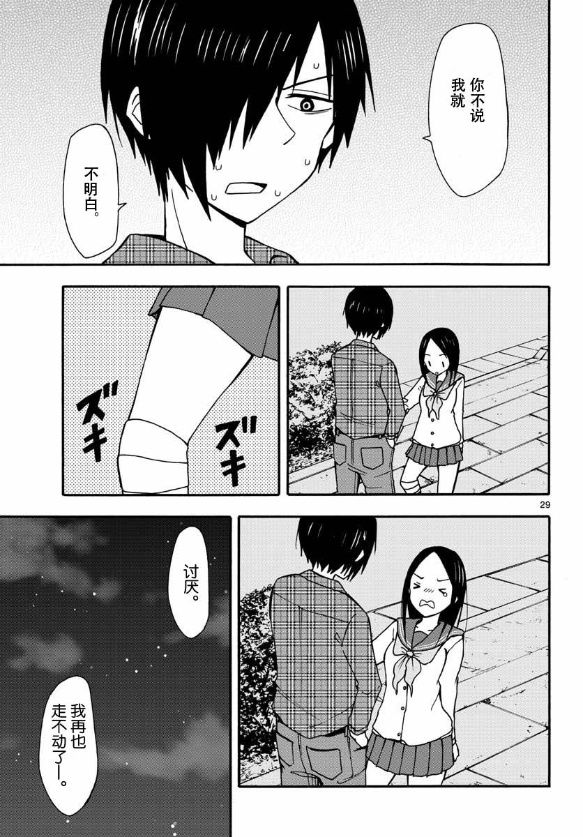 忍者忍同学的纯情韩漫全集-第21话无删减无遮挡章节图片 