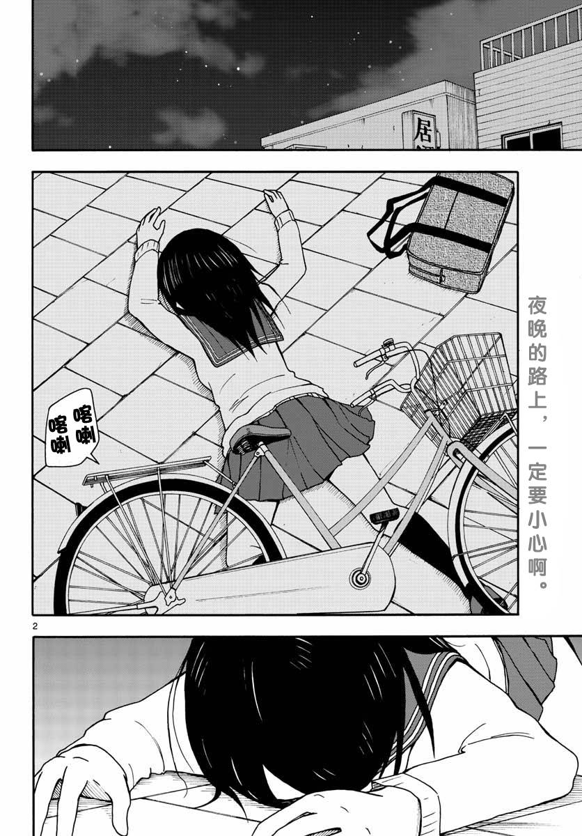 忍者忍同学的纯情韩漫全集-第21话无删减无遮挡章节图片 