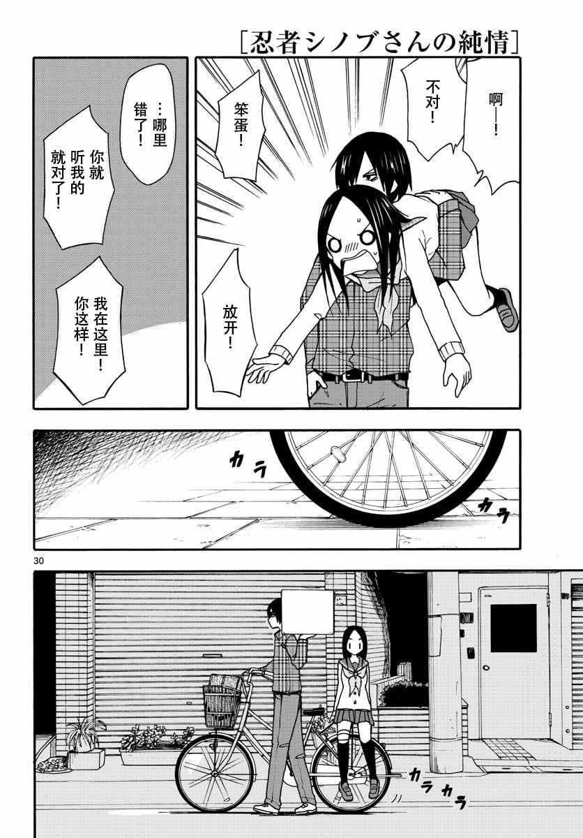 忍者忍同学的纯情韩漫全集-第21话无删减无遮挡章节图片 