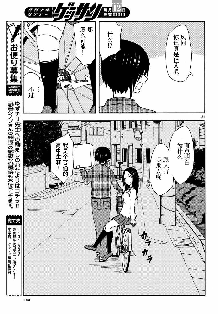 忍者忍同学的纯情韩漫全集-第21话无删减无遮挡章节图片 