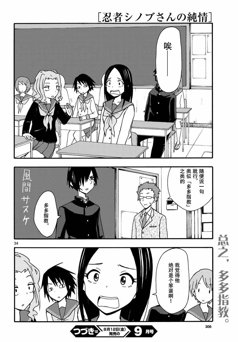 忍者忍同学的纯情韩漫全集-第21话无删减无遮挡章节图片 
