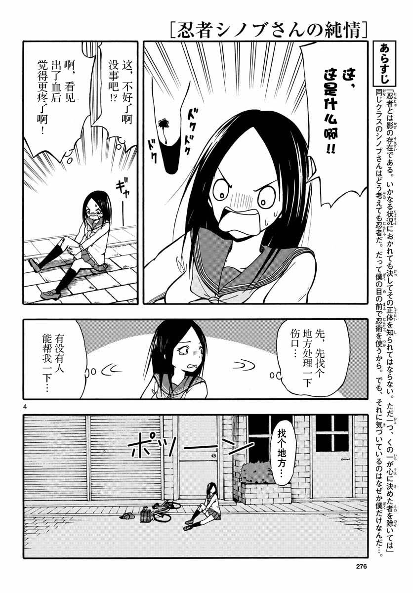 忍者忍同学的纯情韩漫全集-第21话无删减无遮挡章节图片 