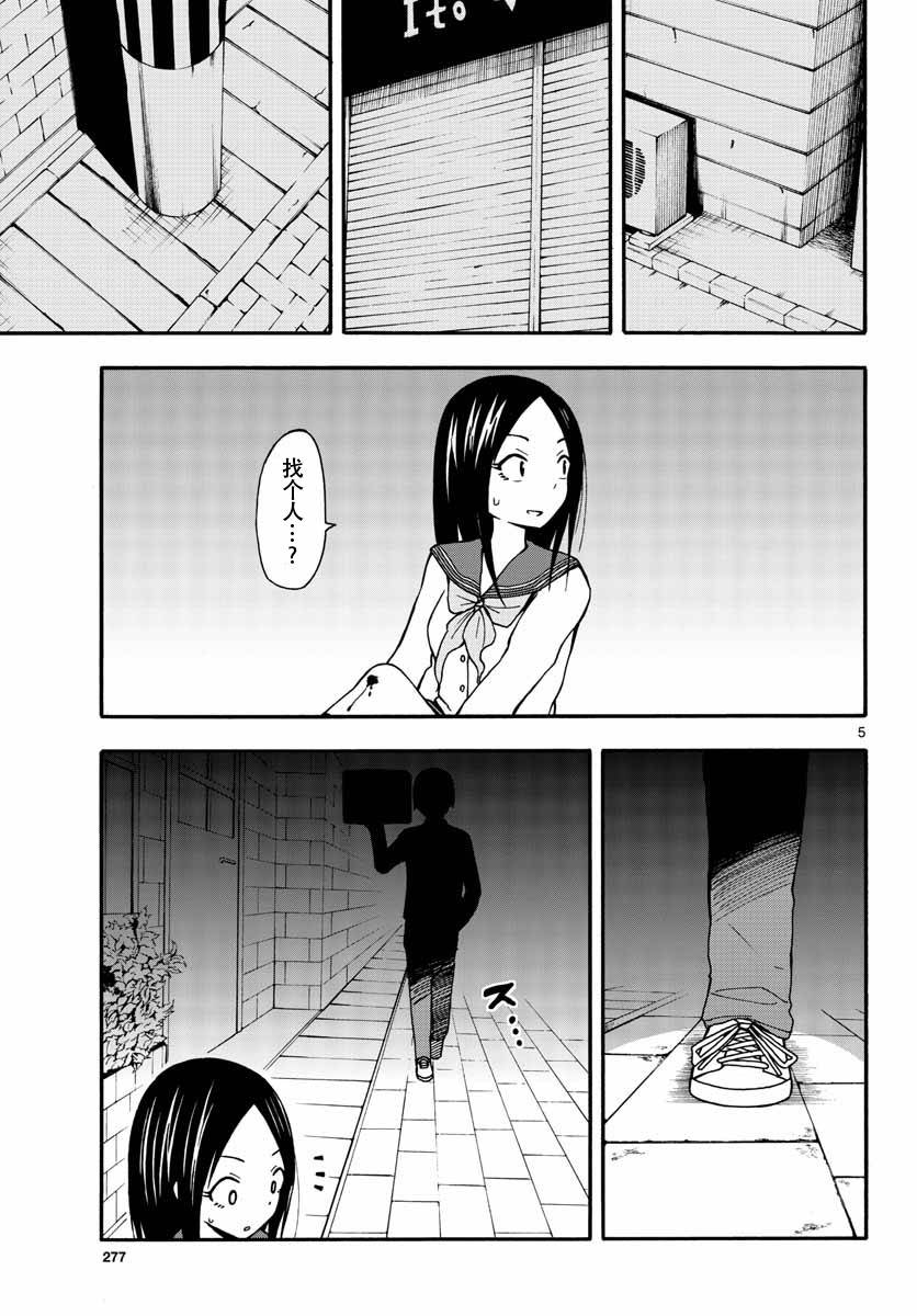 忍者忍同学的纯情韩漫全集-第21话无删减无遮挡章节图片 