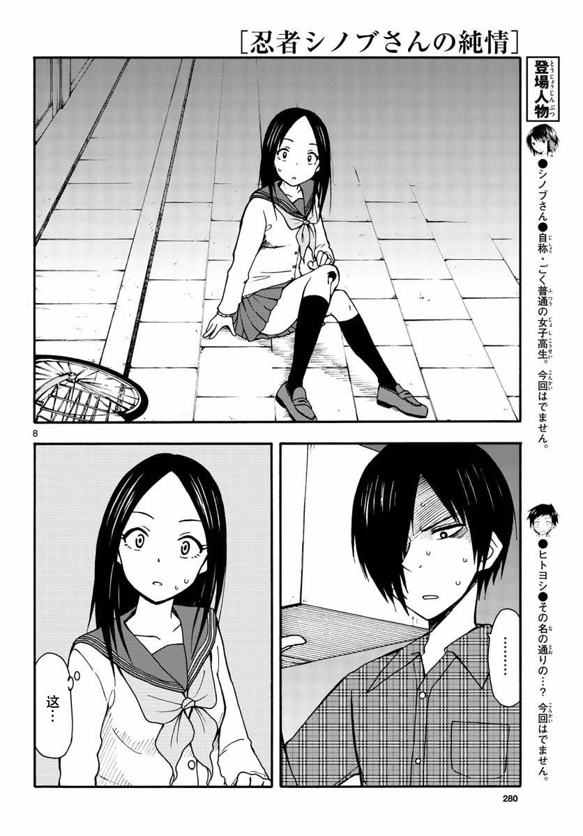 忍者忍同学的纯情韩漫全集-第21话无删减无遮挡章节图片 