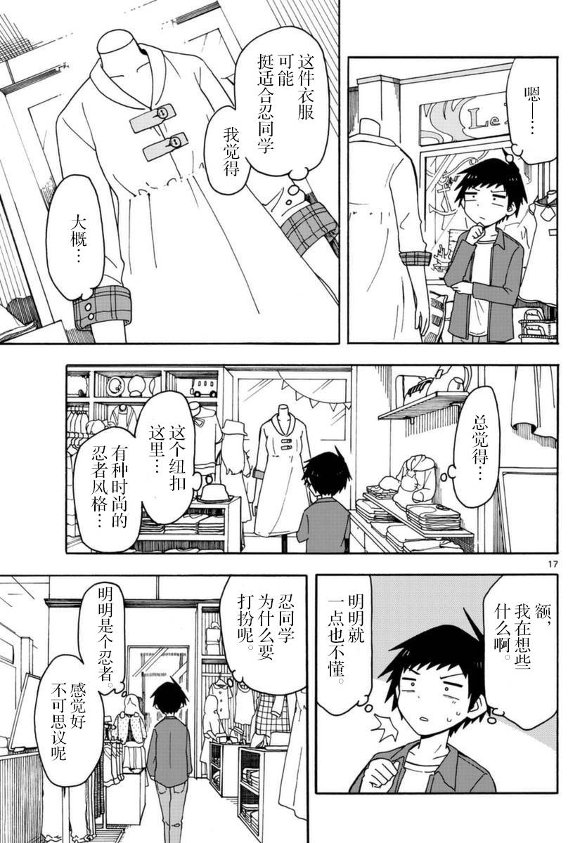 忍者忍同学的纯情韩漫全集-第22话无删减无遮挡章节图片 