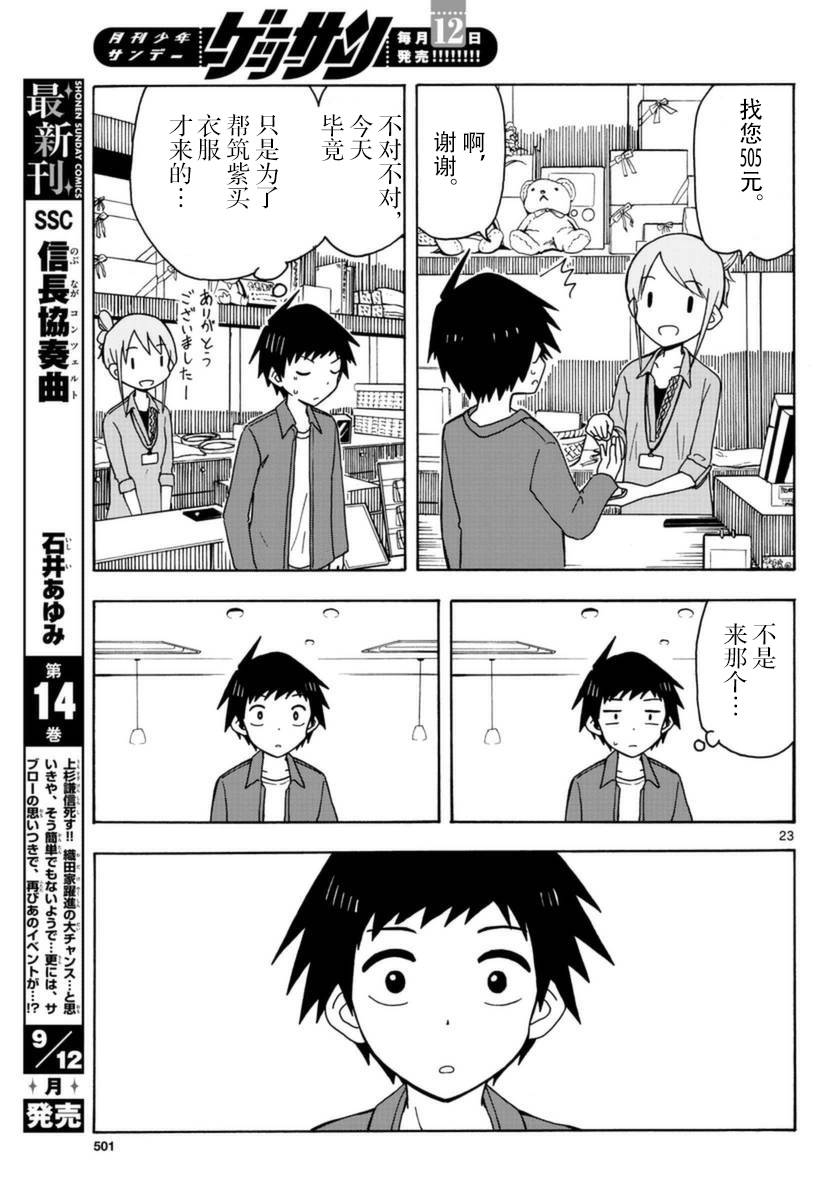 忍者忍同学的纯情韩漫全集-第22话无删减无遮挡章节图片 