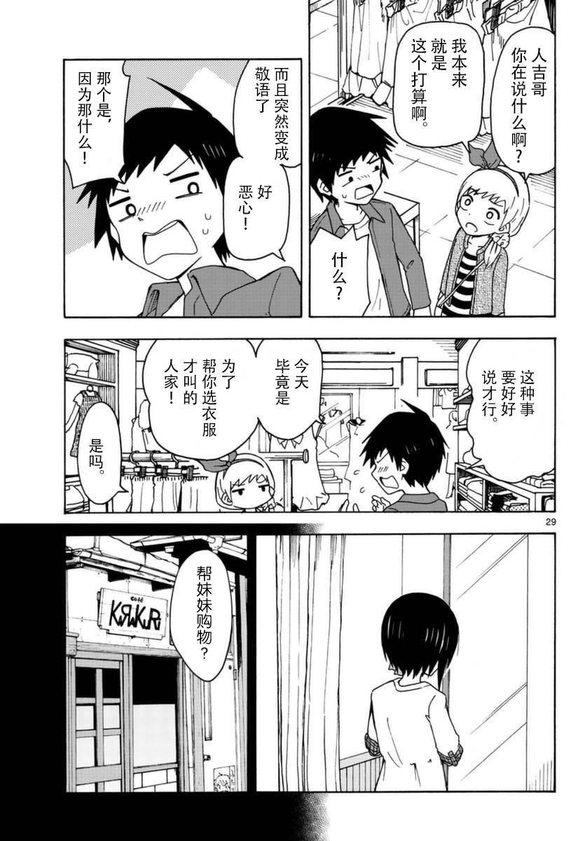忍者忍同学的纯情韩漫全集-第22话无删减无遮挡章节图片 