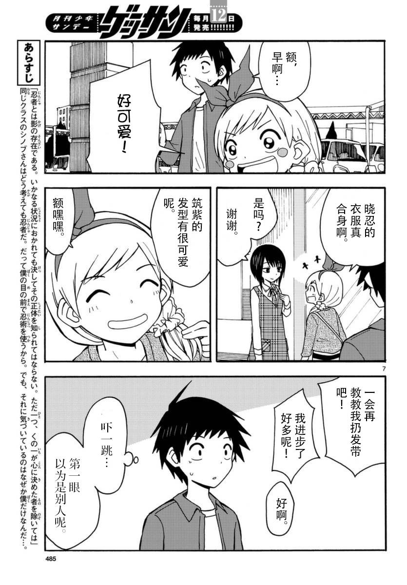 忍者忍同学的纯情韩漫全集-第22话无删减无遮挡章节图片 