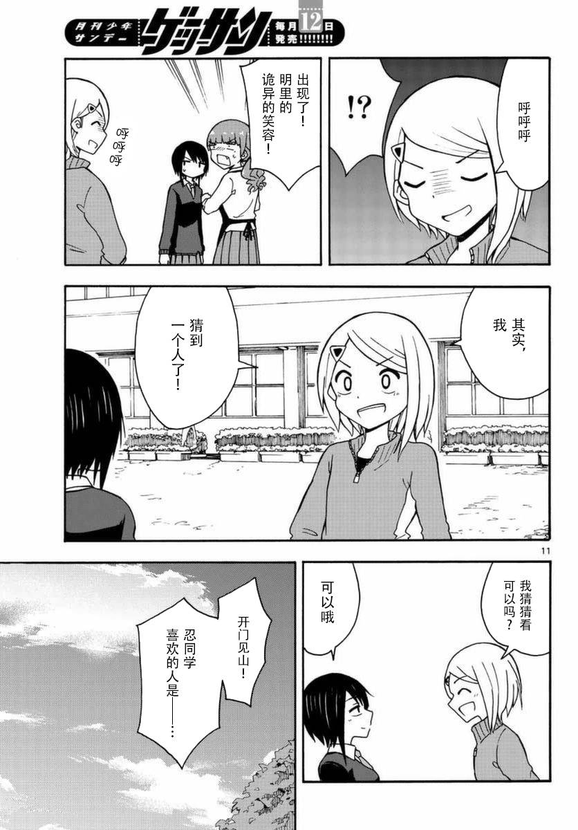 忍者忍同学的纯情韩漫全集-第23话无删减无遮挡章节图片 