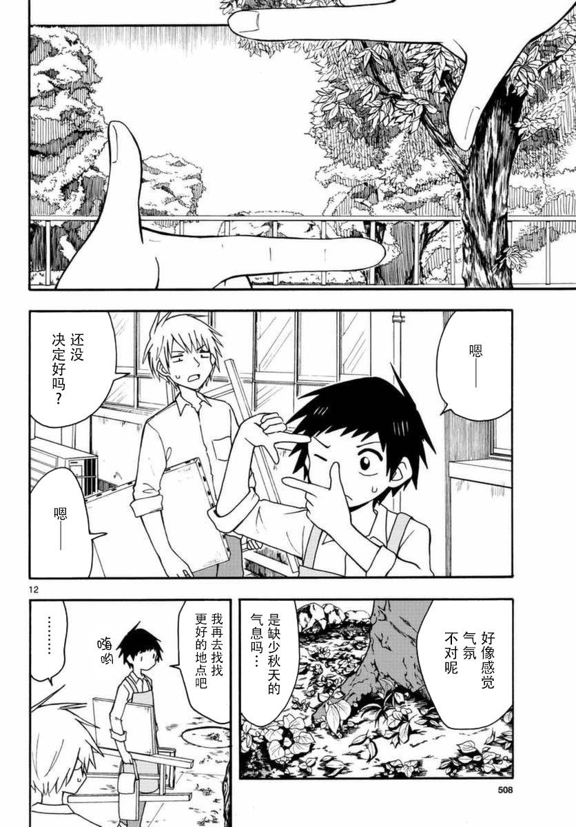 忍者忍同学的纯情韩漫全集-第23话无删减无遮挡章节图片 