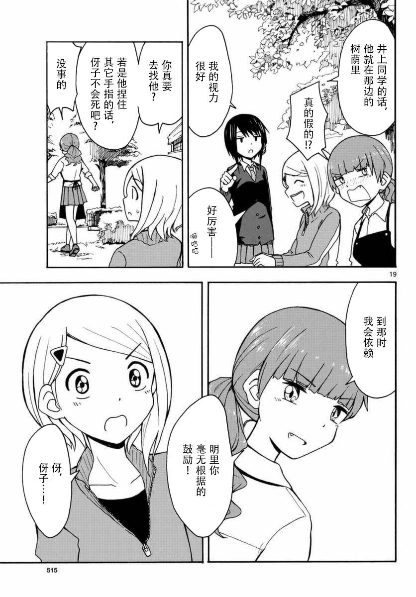 忍者忍同学的纯情韩漫全集-第23话无删减无遮挡章节图片 