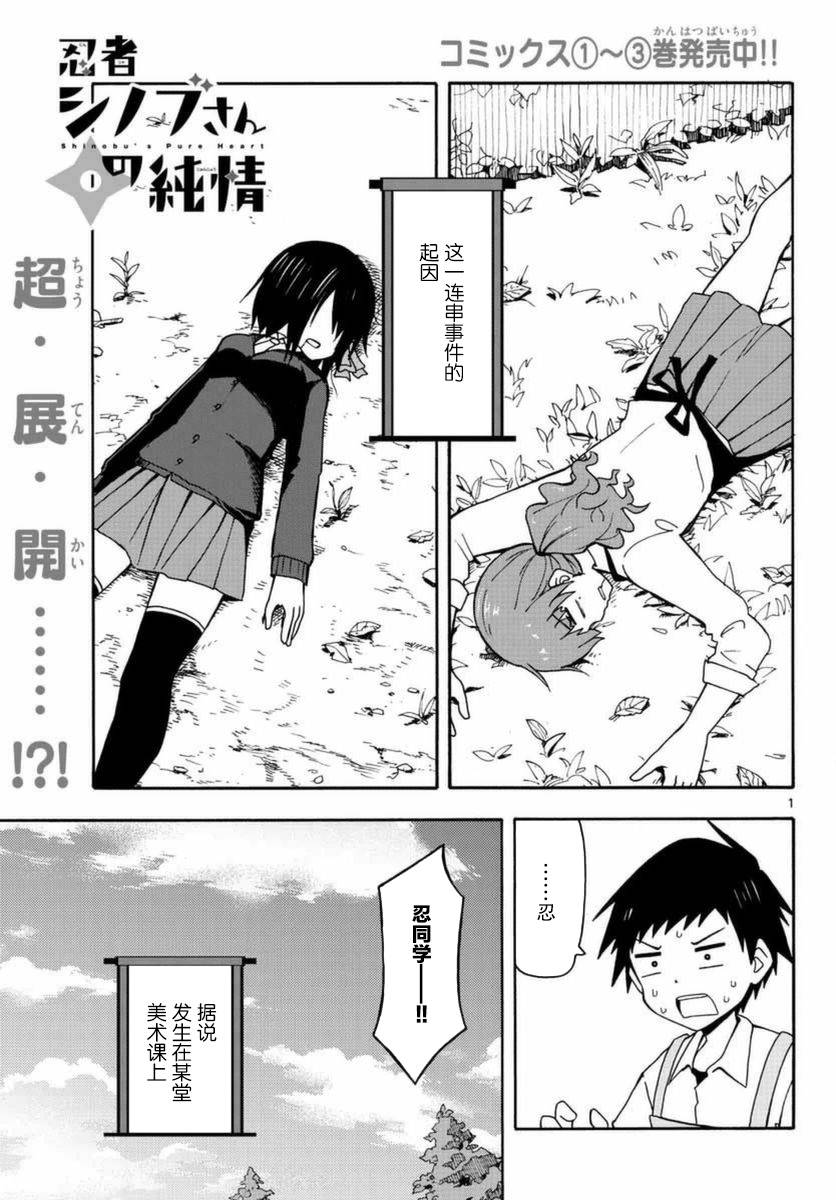 忍者忍同学的纯情韩漫全集-第23话无删减无遮挡章节图片 