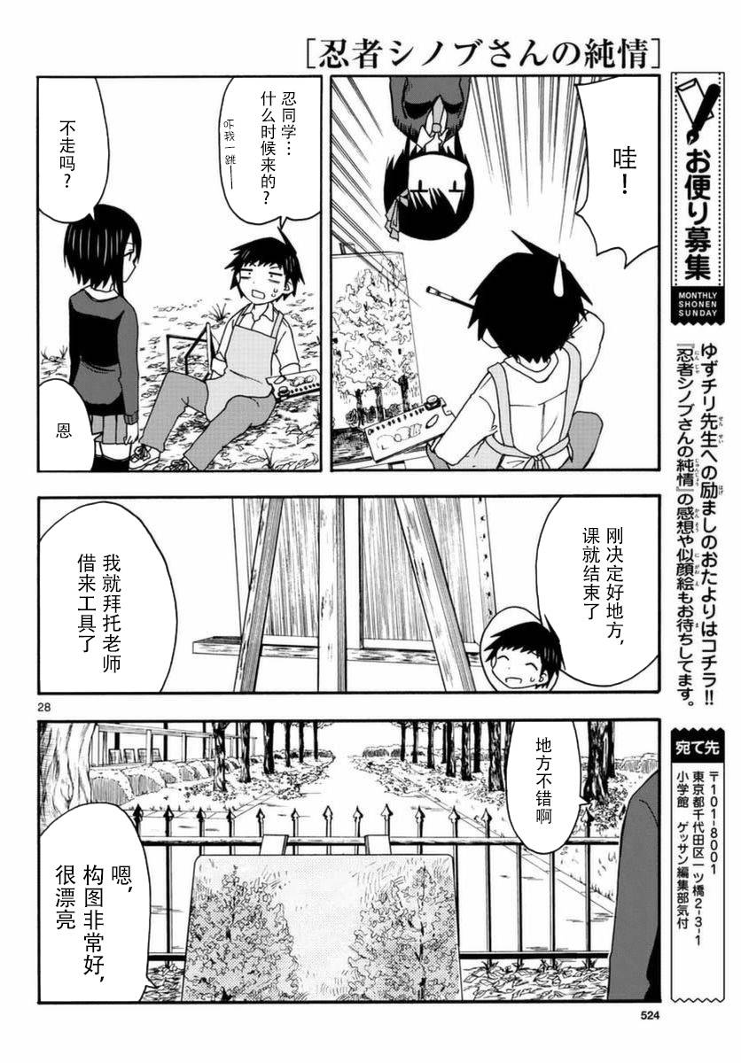 忍者忍同学的纯情韩漫全集-第23话无删减无遮挡章节图片 