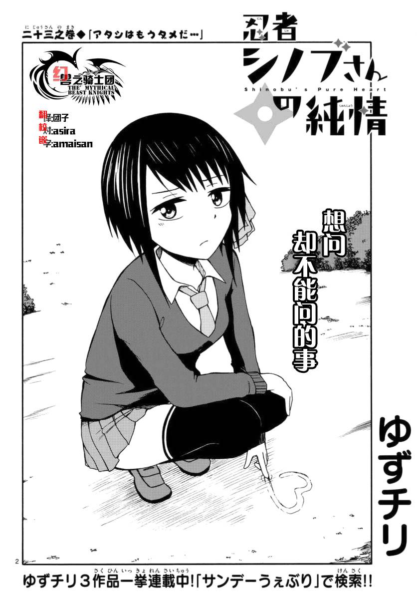 忍者忍同学的纯情韩漫全集-第23话无删减无遮挡章节图片 