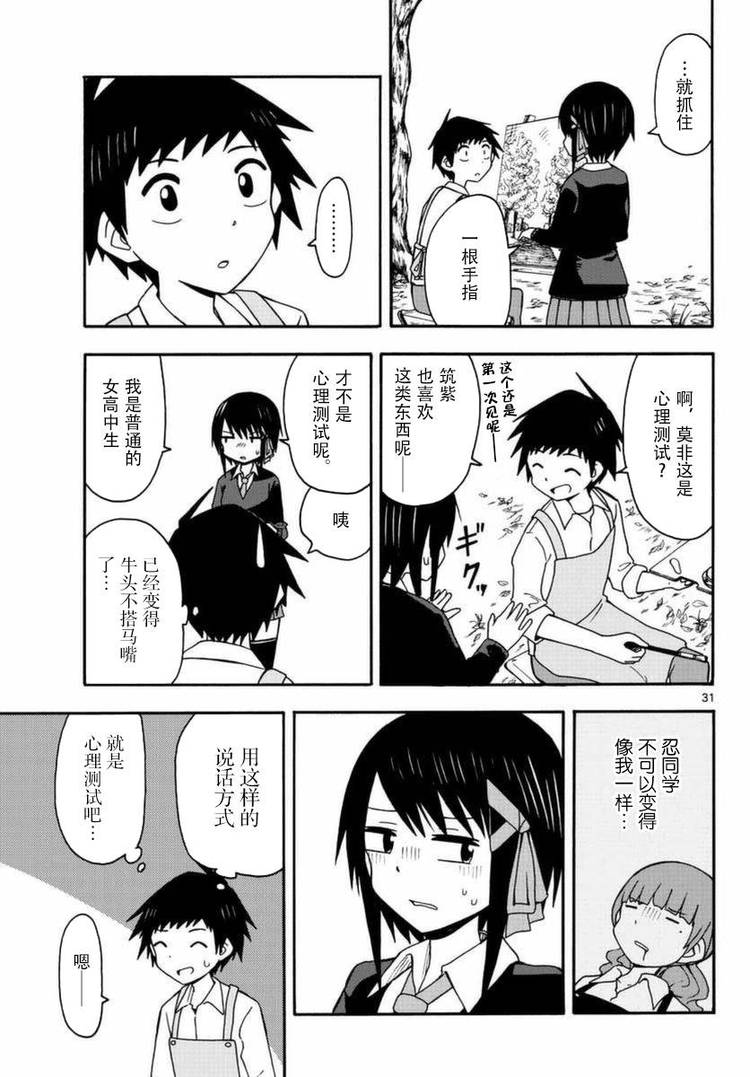 忍者忍同学的纯情韩漫全集-第23话无删减无遮挡章节图片 