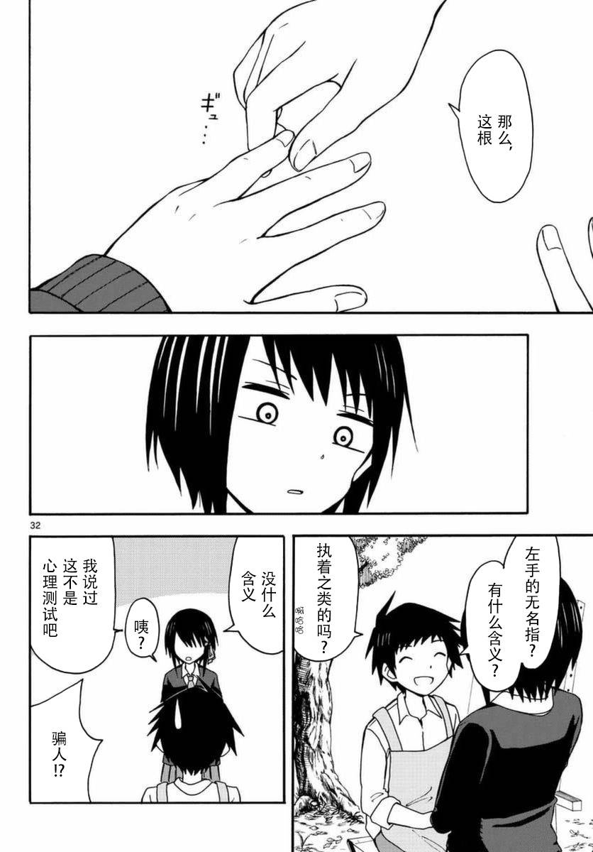 忍者忍同学的纯情韩漫全集-第23话无删减无遮挡章节图片 