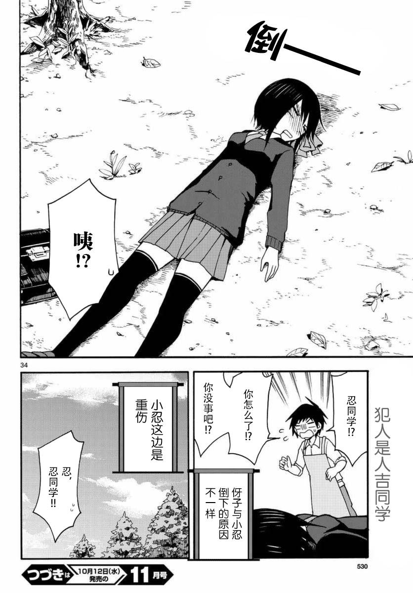 忍者忍同学的纯情韩漫全集-第23话无删减无遮挡章节图片 