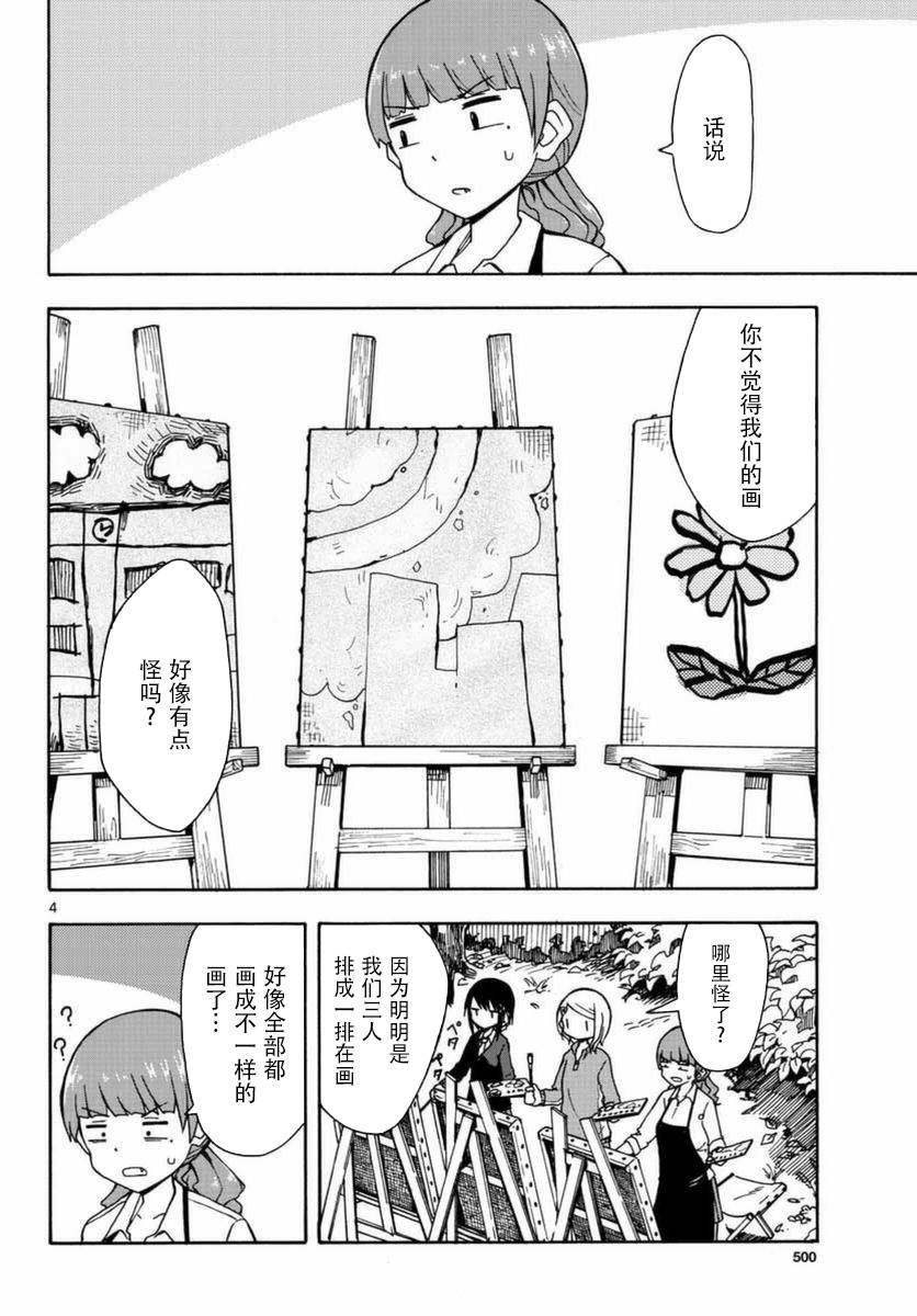 忍者忍同学的纯情韩漫全集-第23话无删减无遮挡章节图片 