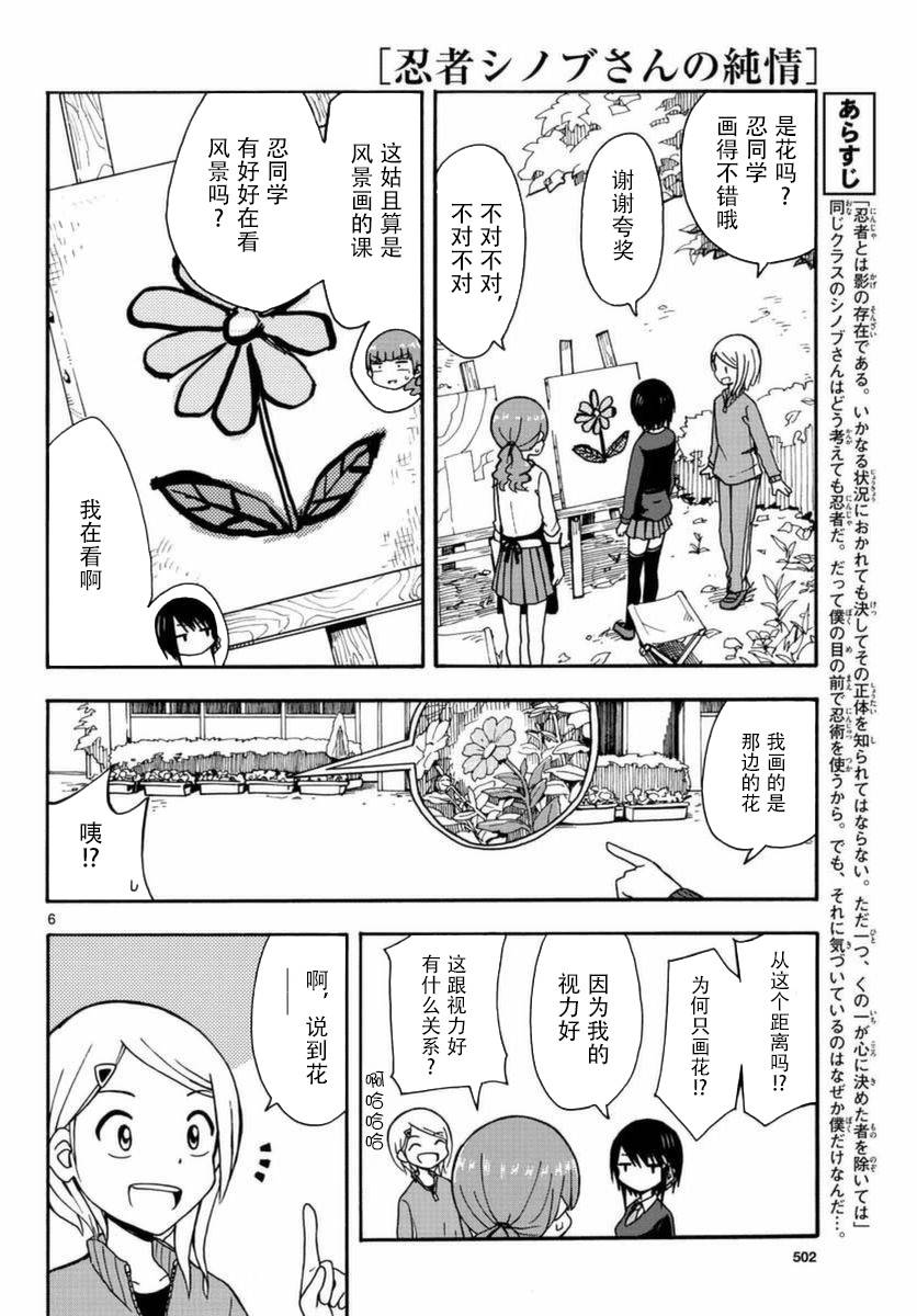 忍者忍同学的纯情韩漫全集-第23话无删减无遮挡章节图片 