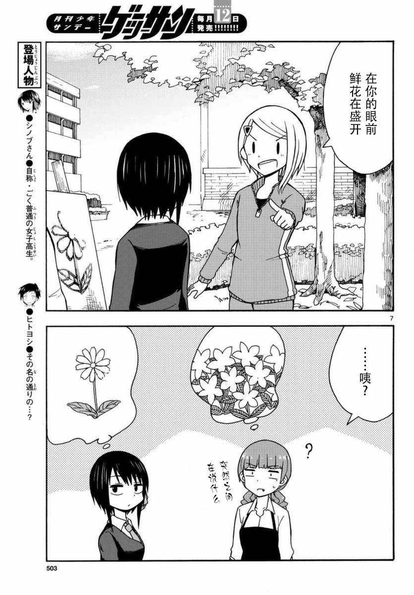 忍者忍同学的纯情韩漫全集-第23话无删减无遮挡章节图片 