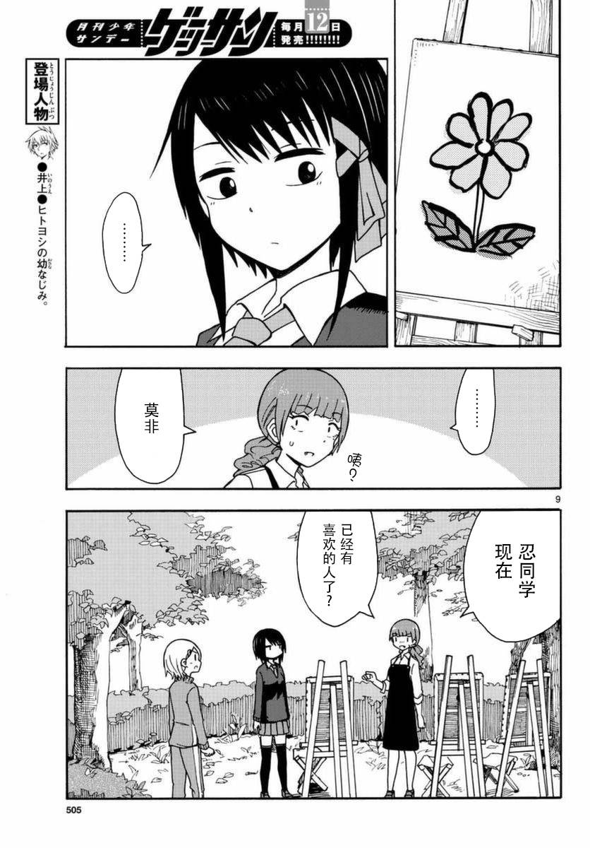 忍者忍同学的纯情韩漫全集-第23话无删减无遮挡章节图片 
