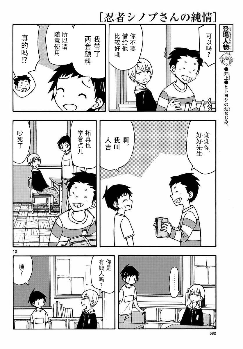 忍者忍同学的纯情韩漫全集-第24话无删减无遮挡章节图片 