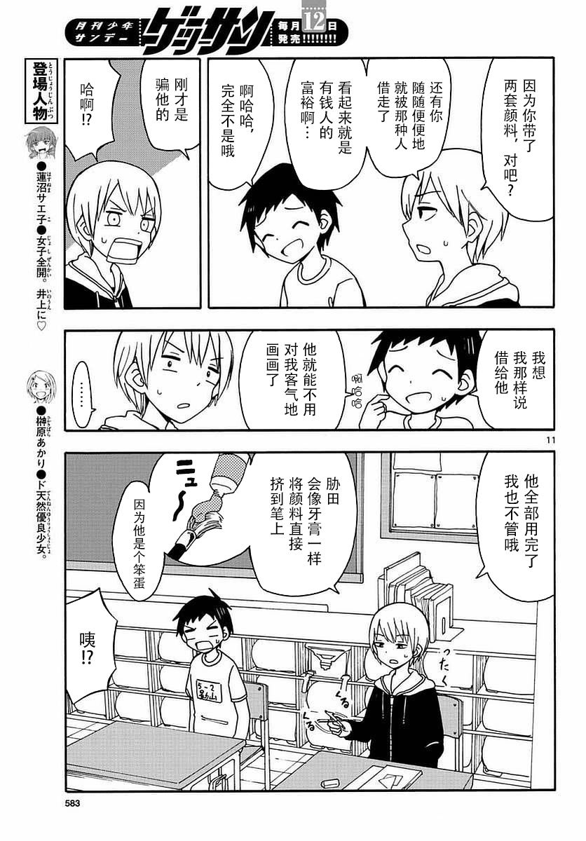 忍者忍同学的纯情韩漫全集-第24话无删减无遮挡章节图片 