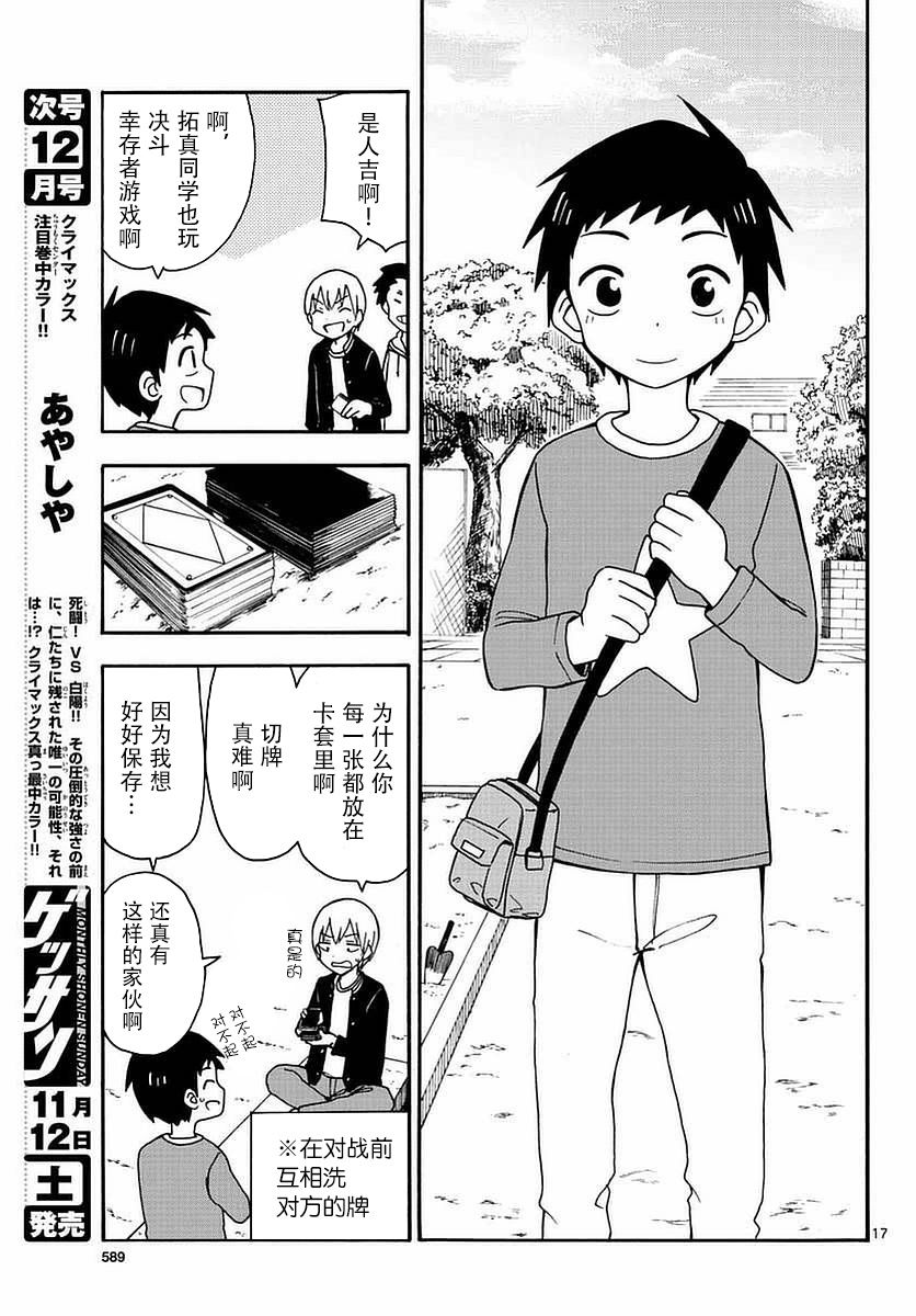 忍者忍同学的纯情韩漫全集-第24话无删减无遮挡章节图片 