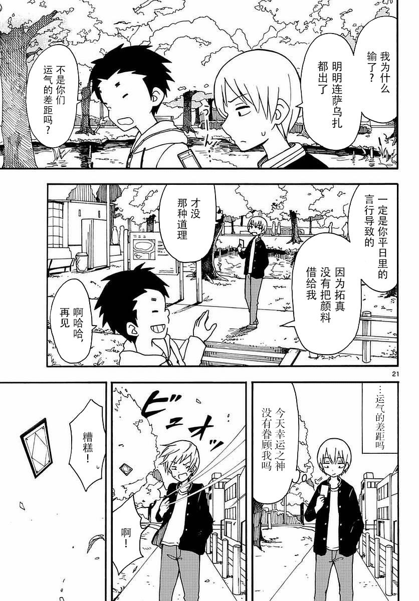 忍者忍同学的纯情韩漫全集-第24话无删减无遮挡章节图片 