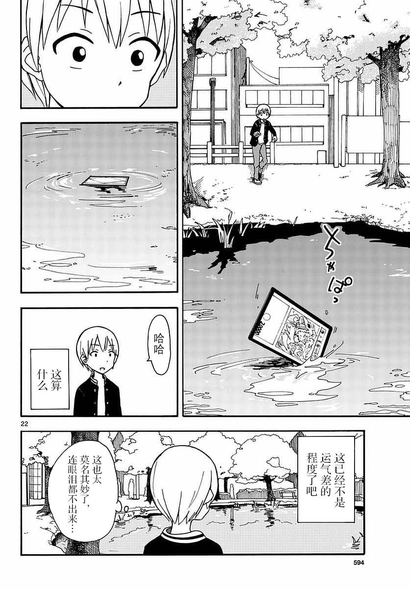 忍者忍同学的纯情韩漫全集-第24话无删减无遮挡章节图片 