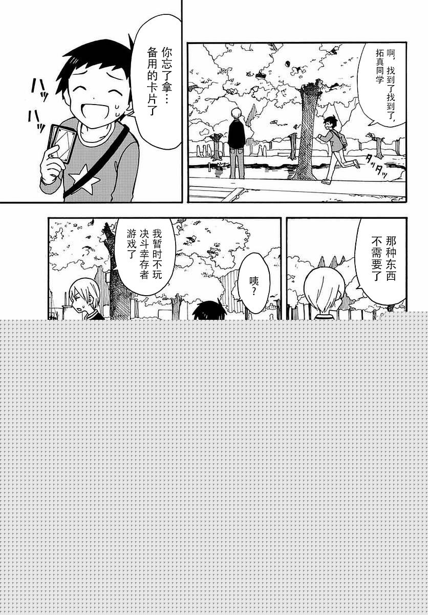 忍者忍同学的纯情韩漫全集-第24话无删减无遮挡章节图片 