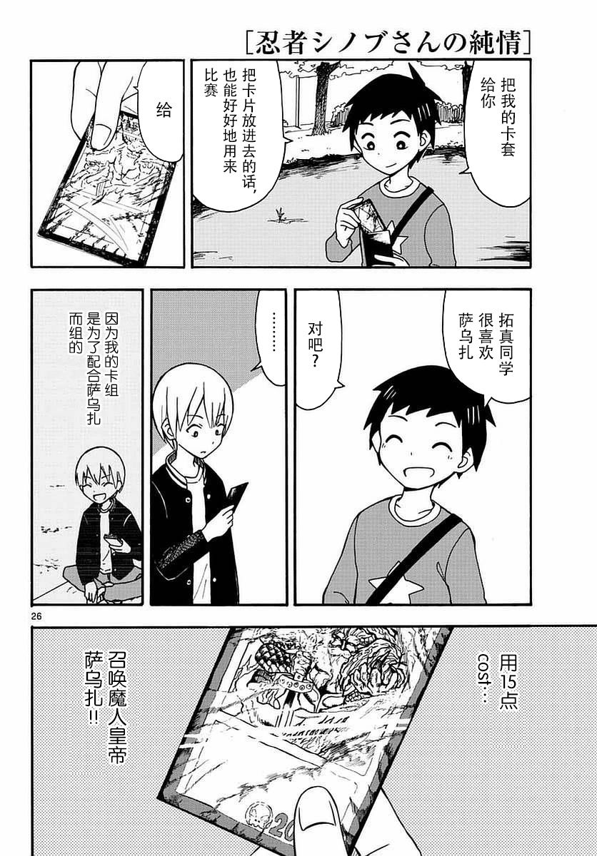 忍者忍同学的纯情韩漫全集-第24话无删减无遮挡章节图片 