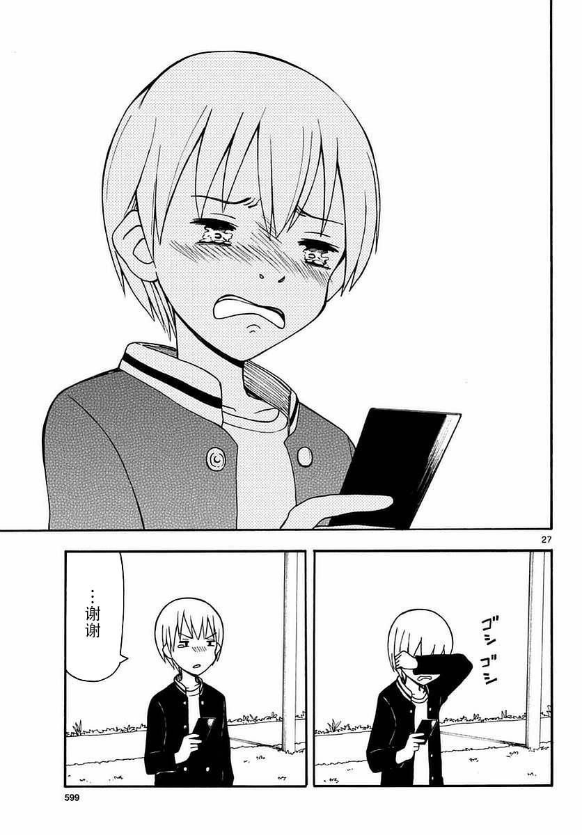 忍者忍同学的纯情韩漫全集-第24话无删减无遮挡章节图片 