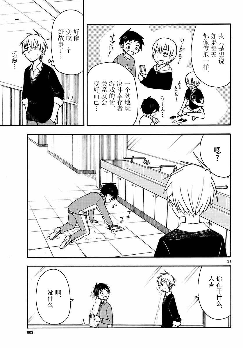 忍者忍同学的纯情韩漫全集-第24话无删减无遮挡章节图片 