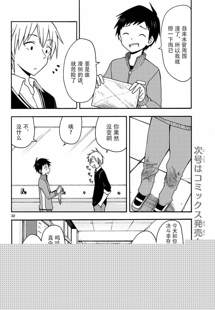 忍者忍同学的纯情韩漫全集-第24话无删减无遮挡章节图片 