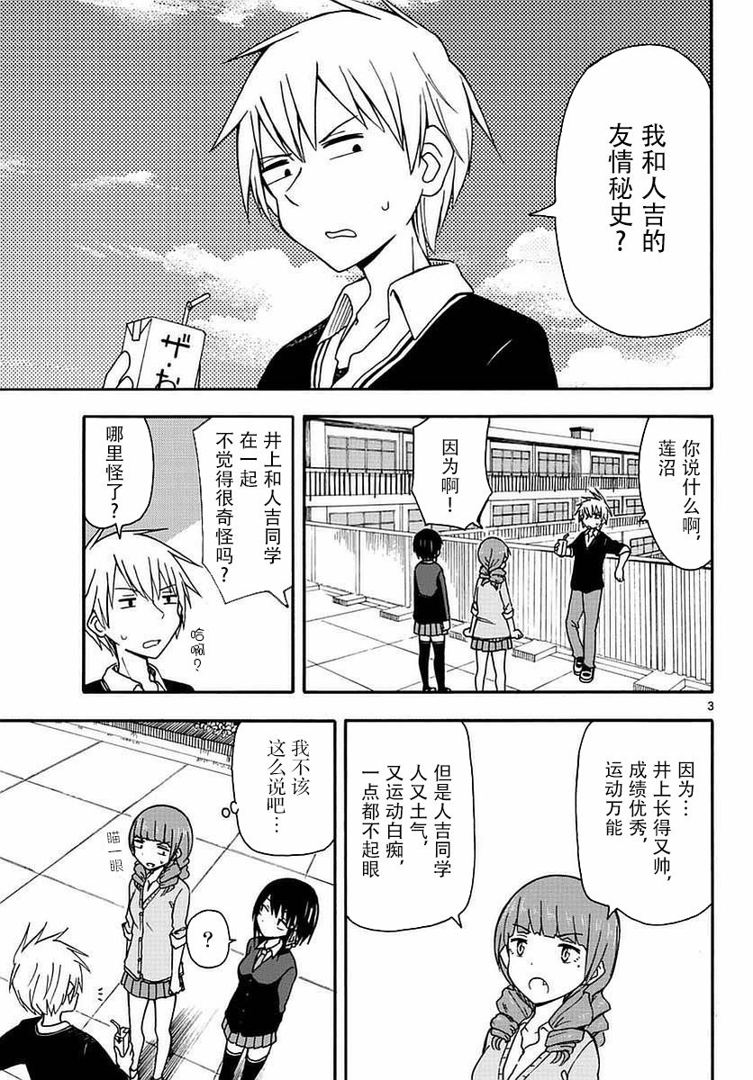 忍者忍同学的纯情韩漫全集-第24话无删减无遮挡章节图片 