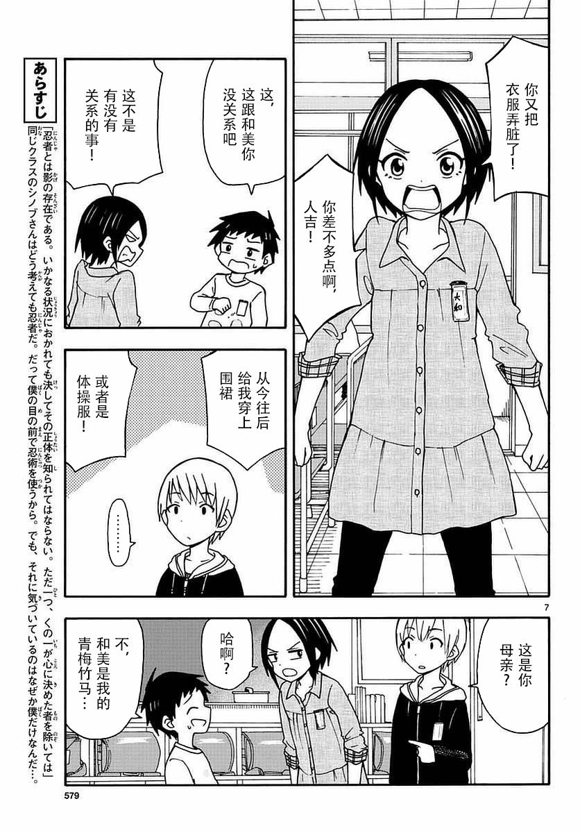 忍者忍同学的纯情韩漫全集-第24话无删减无遮挡章节图片 
