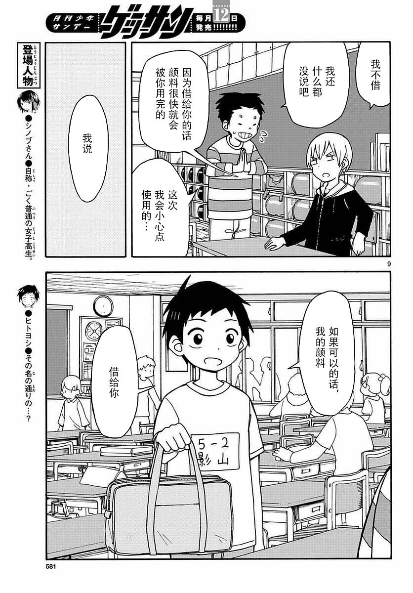 忍者忍同学的纯情韩漫全集-第24话无删减无遮挡章节图片 