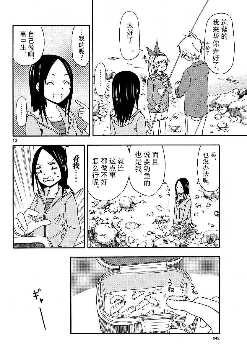 忍者忍同学的纯情韩漫全集-第25话无删减无遮挡章节图片 